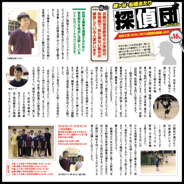 船橋市在住の大野雅也選手が 武術太極拳 のアジア大会に出場 鎌ケ谷船橋あたり