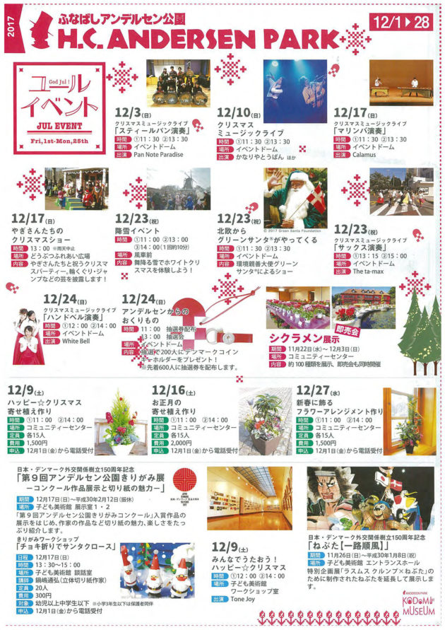 アンデルセン公園がクリスマスモード１色に 12 1 金 から ユール イベント開催 鎌ケ谷船橋あたり
