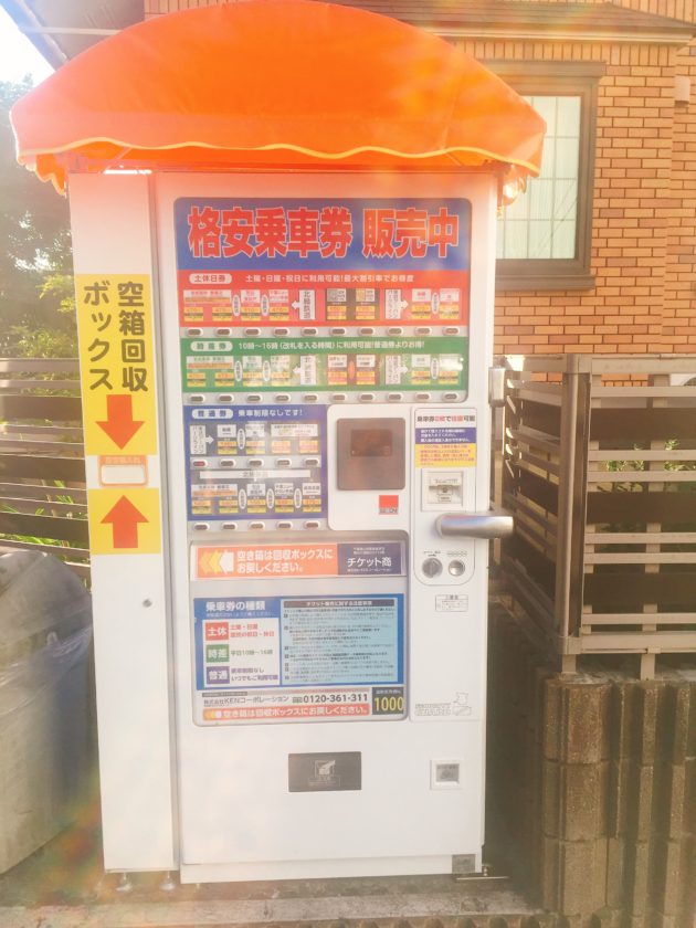 新鎌ヶ谷駅の裏手に 珍しい 自動販売機を発見 鎌ケ谷船橋あたり