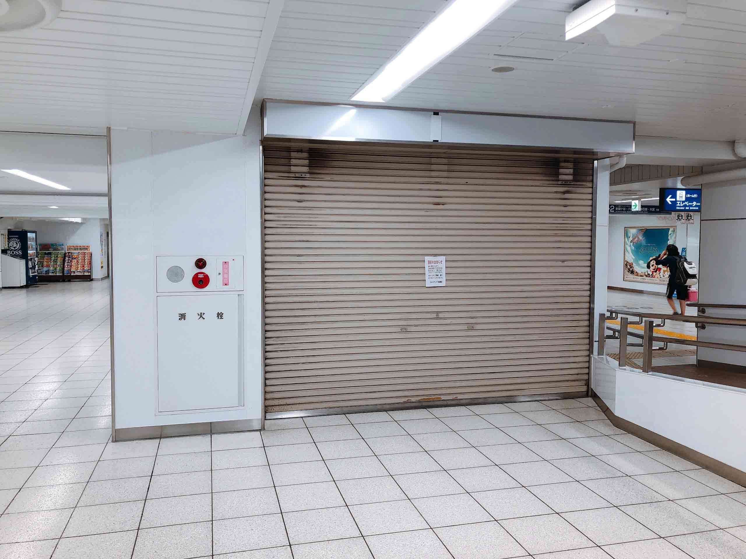東武船橋駅構内の本屋 クロスブックス船橋店 が閉店していた 鎌ケ谷船橋あたり